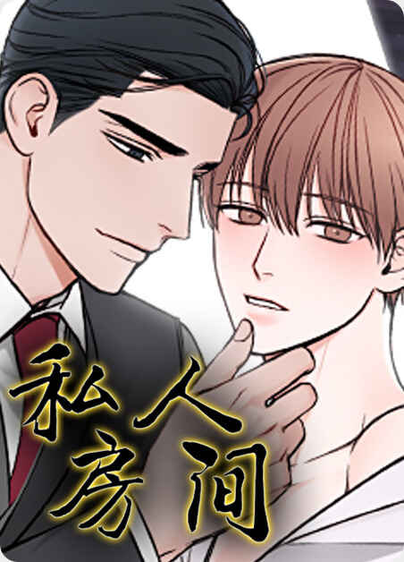 《后天性欧米伽漫画》&完整版（全文在线阅读)