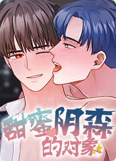 《奇怪的梦》漫画免费（完整版~无删减）（全文免费阅读）