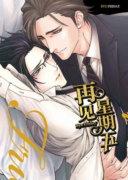 《非常好负责人漫画免费日语版》~（韩国漫画）~(全文在线阅读）