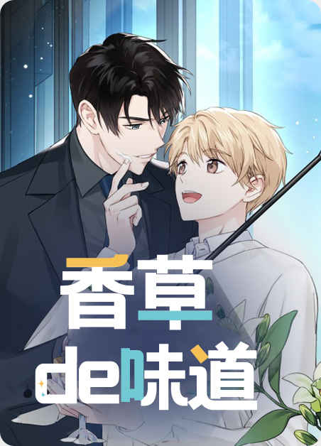 《斩香男》免费无删减—完整版（全文免费阅读)