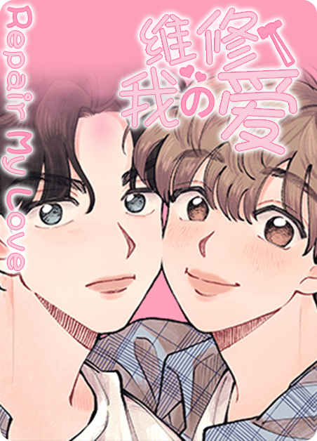 《不能行走的爱》漫画（完整版）（全文免费观看）