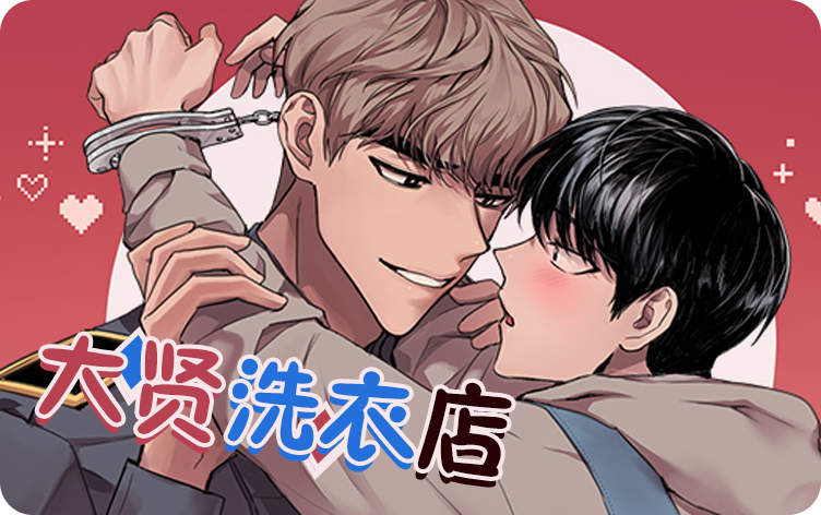 《孤独的相会漫画》~（韩国漫画）~(全文在线阅读）