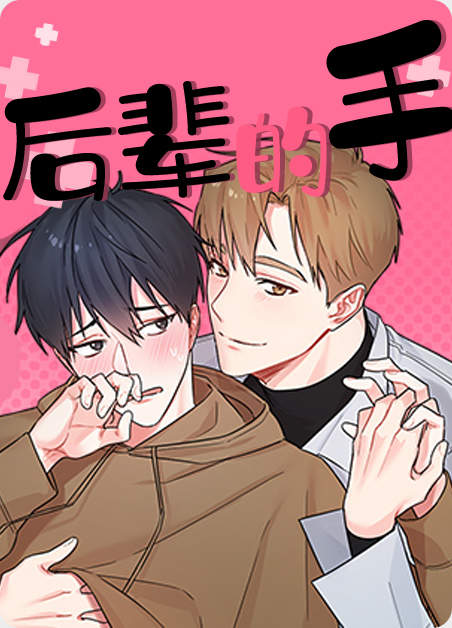 《热恋忠诚度》（韩国漫画）(全文在线阅读）