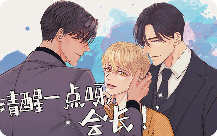 《办公室伴侣免费阅读》~（韩国漫画）~(全文在线阅读）