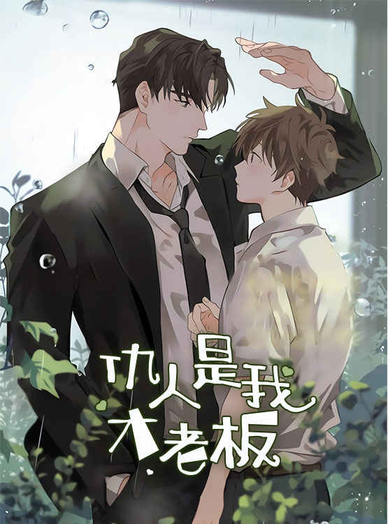 《初恋重逢漫画》（韩漫&无删减）(全集免费阅读）