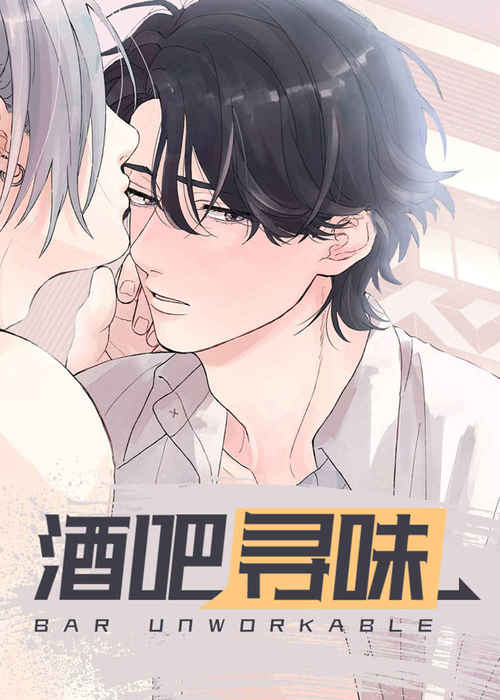 《只属于两个人的任务漫画》BL韩漫（在线全文免费下拉式阅读）