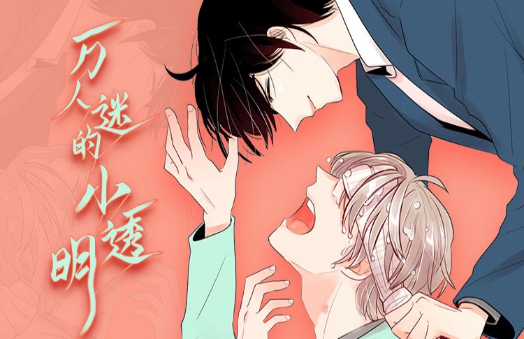 《想睡在你身边》免费漫画（完结版）（全集在线观看）