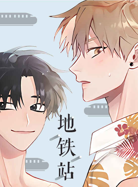 《反向饲养漫画免费阅读全文》~（韩国漫画）~(全文在线阅读）