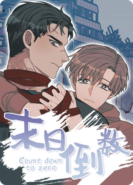 《小狼嗷呜》（漫画）完整版免费(全文在线阅读）