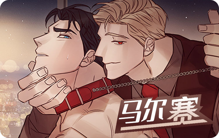 《与蝙蝠同食漫画》百度网盘—完整版（全文免费阅读)