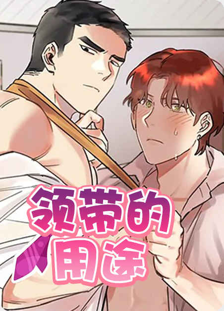 《腹黑偶像爱上我漫画》&完整版（全文免费阅读）